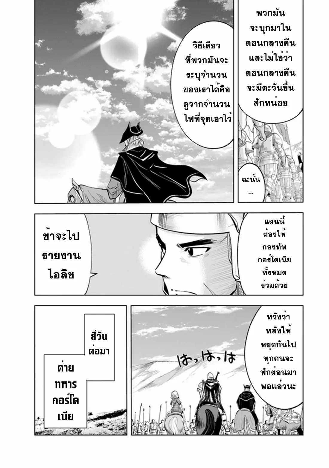 Road to the Kingdom Slave Swordsman the Rise of Heroes ตอนที่ 52 หน้า 5