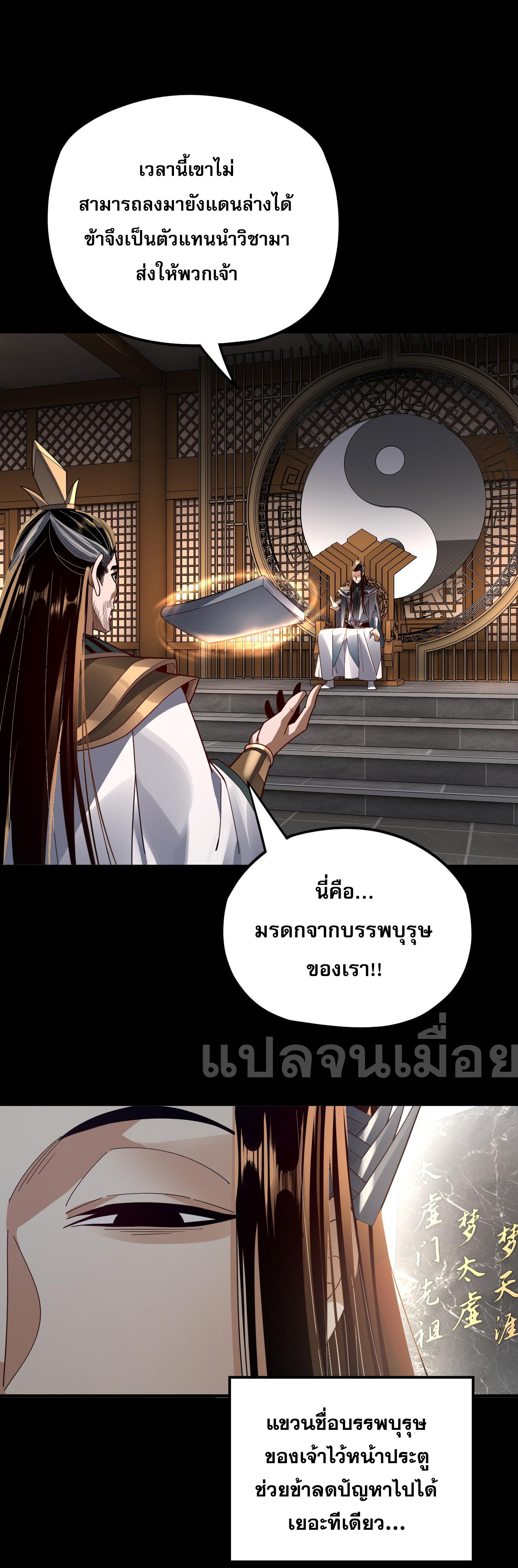 ข้าคือจอมวายร้ายผู้ยิ่งใหญ่ (ชนจีนก่อนใคร) ตอนที่ 101 หน้า 38