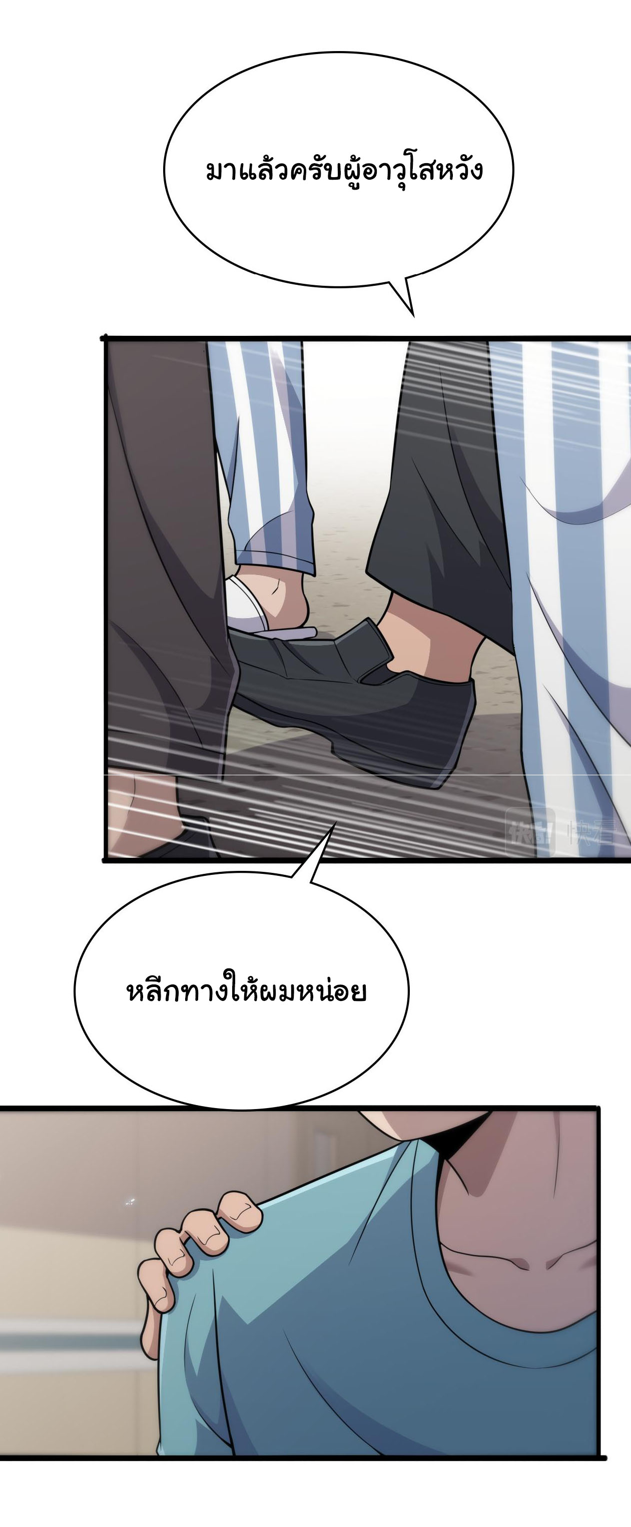 สุดยอดระบบของหมอหลิงหรัน ตอนที่ 128 หน้า 24
