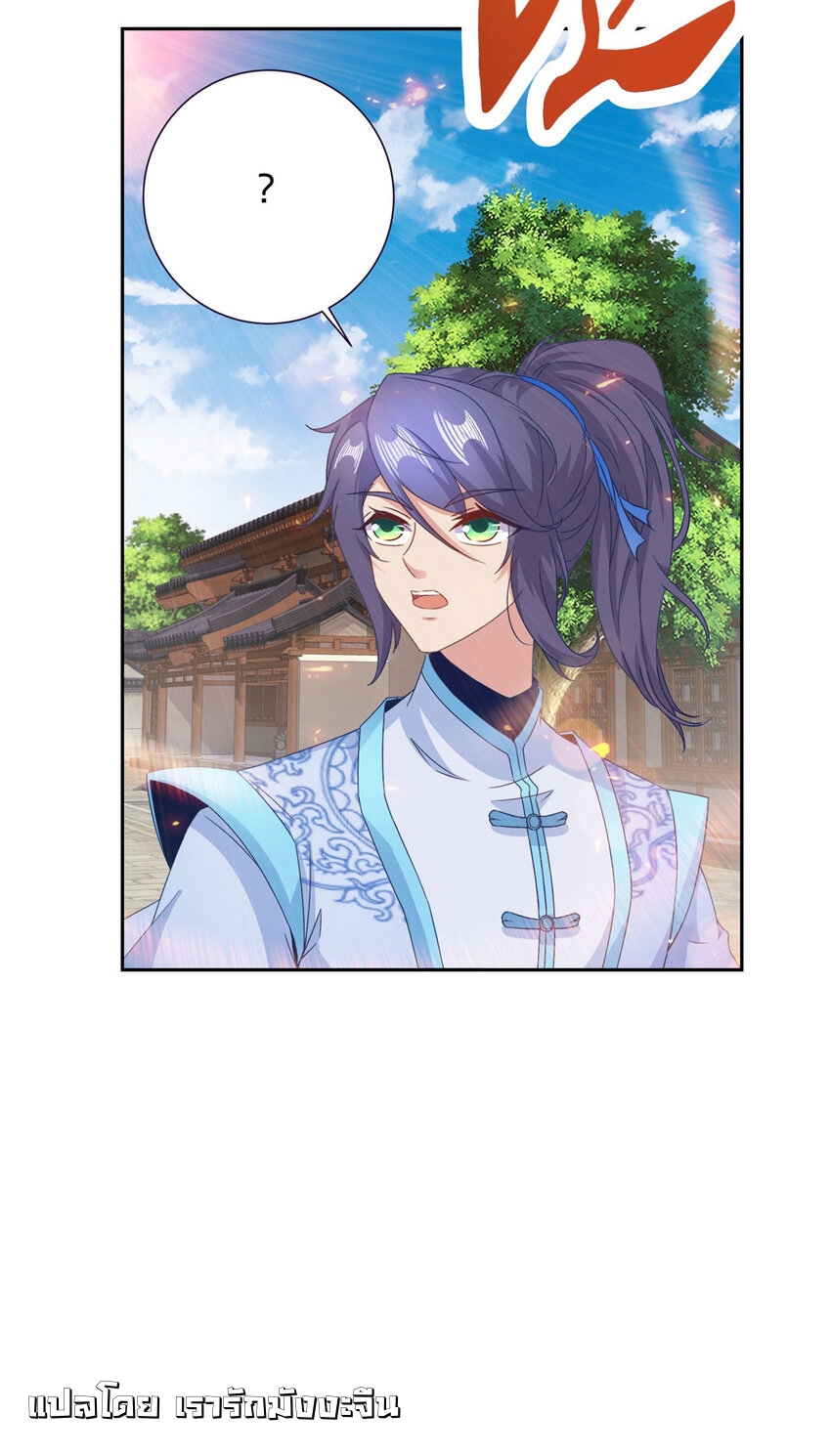 จักรพรรดิวิญญาณศักดิ์สิทธิ์ (ทันจีน) ตอนที่ 362 หน้า 4