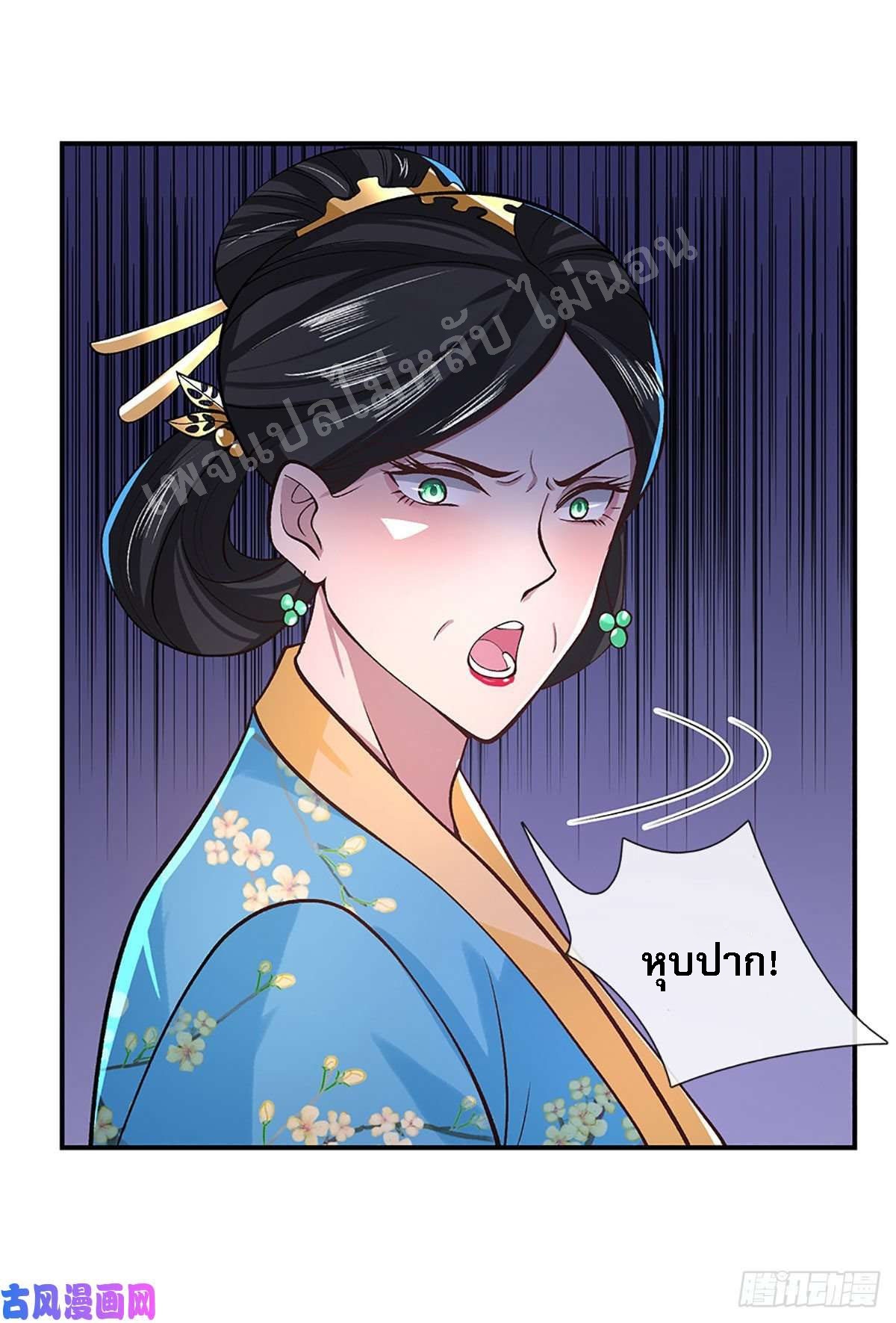 ราชันย์เทพยุทธ์มังกรผงาดฟ้า ตอนที่ 38 หน้า 18