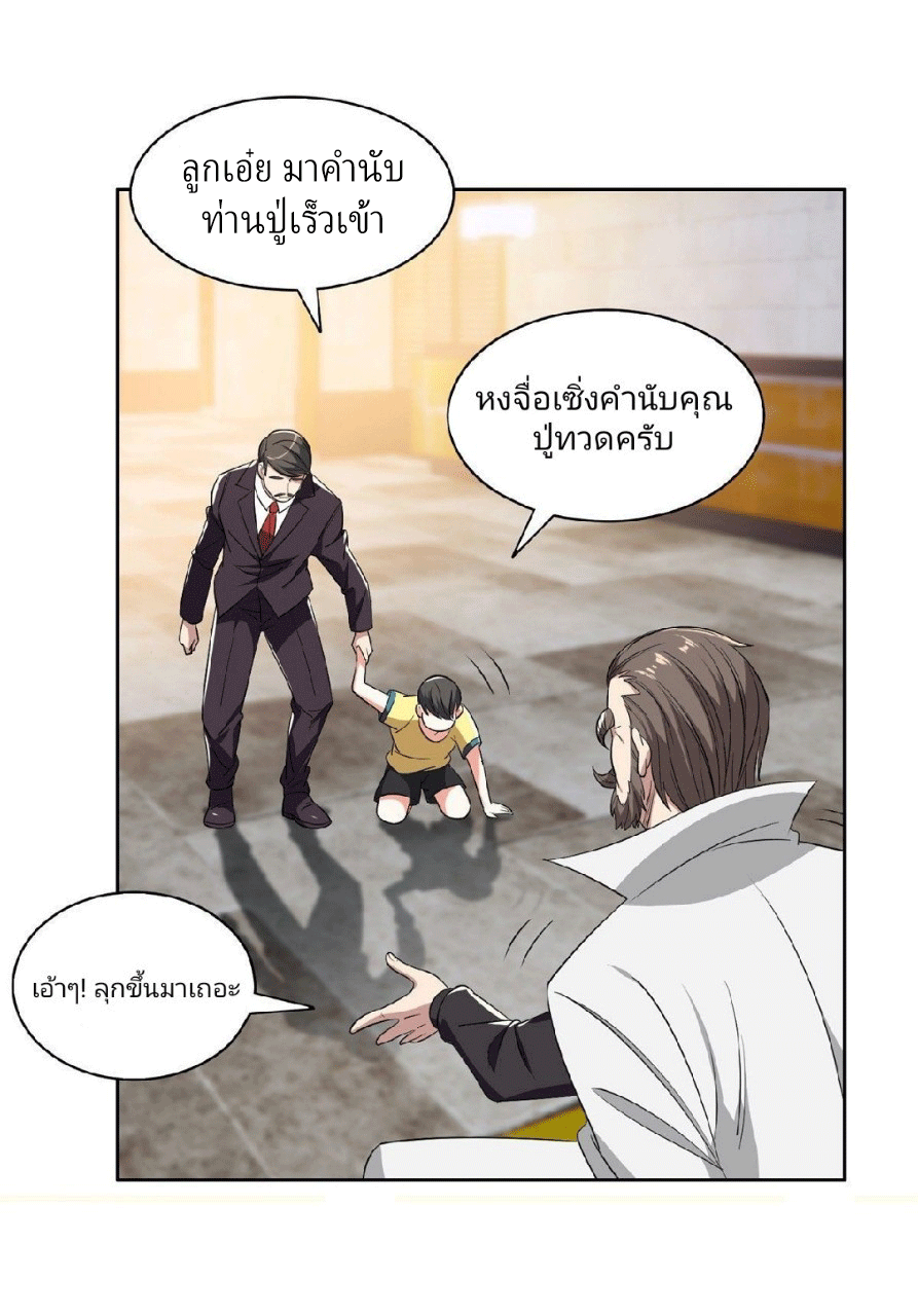 การเกิดใหม่ของพระเจ้ากับระบบผลาญเงินสุดกาว ตอนที่ 52 หน้า 11