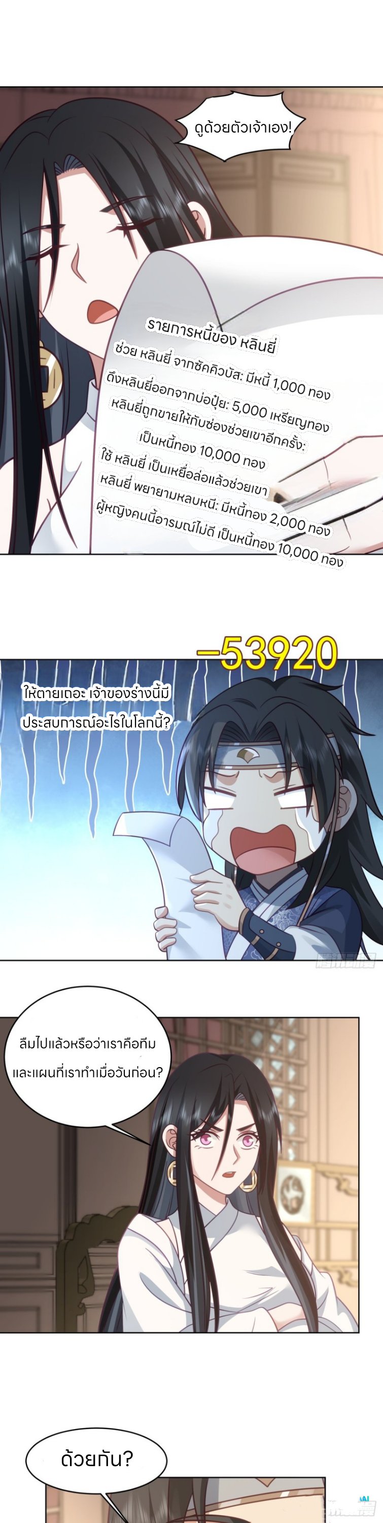 หนังสือปราบปีศาจ ตอนที่ 3 หน้า 6