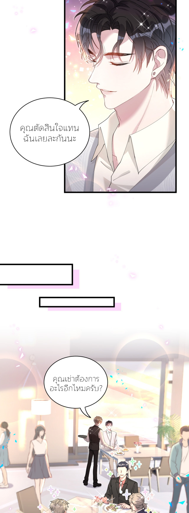 Get Married (BL) ตอนที่ 17 หน้า 20