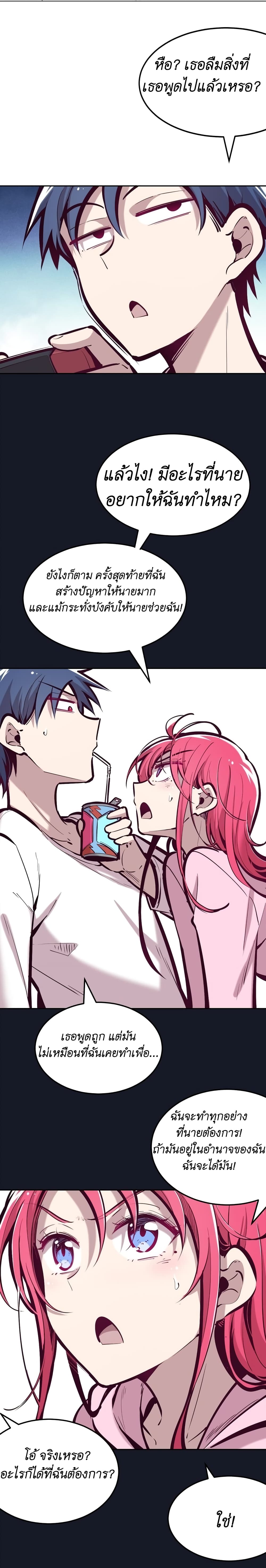 Demon x Angel can't get along! ตอนที่ 39 หน้า 2