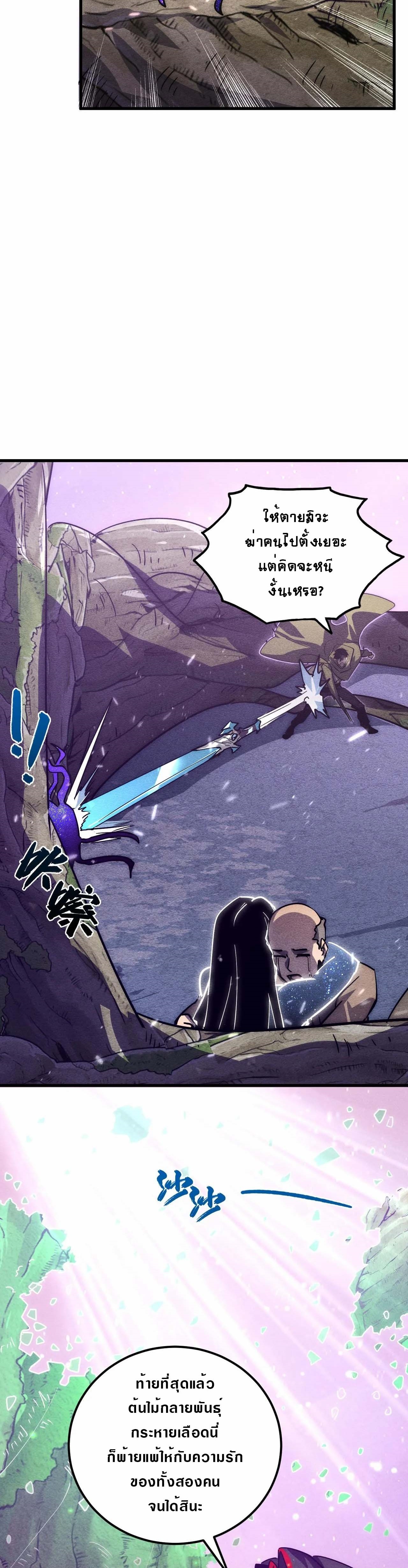 Rise From The Rubble |  เศษซากวันสิ้นโลก ตอนที่ 184 หน้า 20