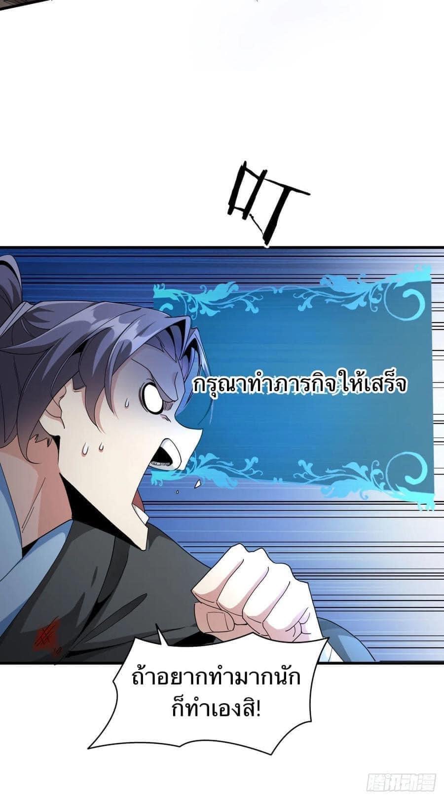 ระบบปลดล็อก มังกรทมิฬ  100,000 ปี ตอนที่ 5 หน้า 7