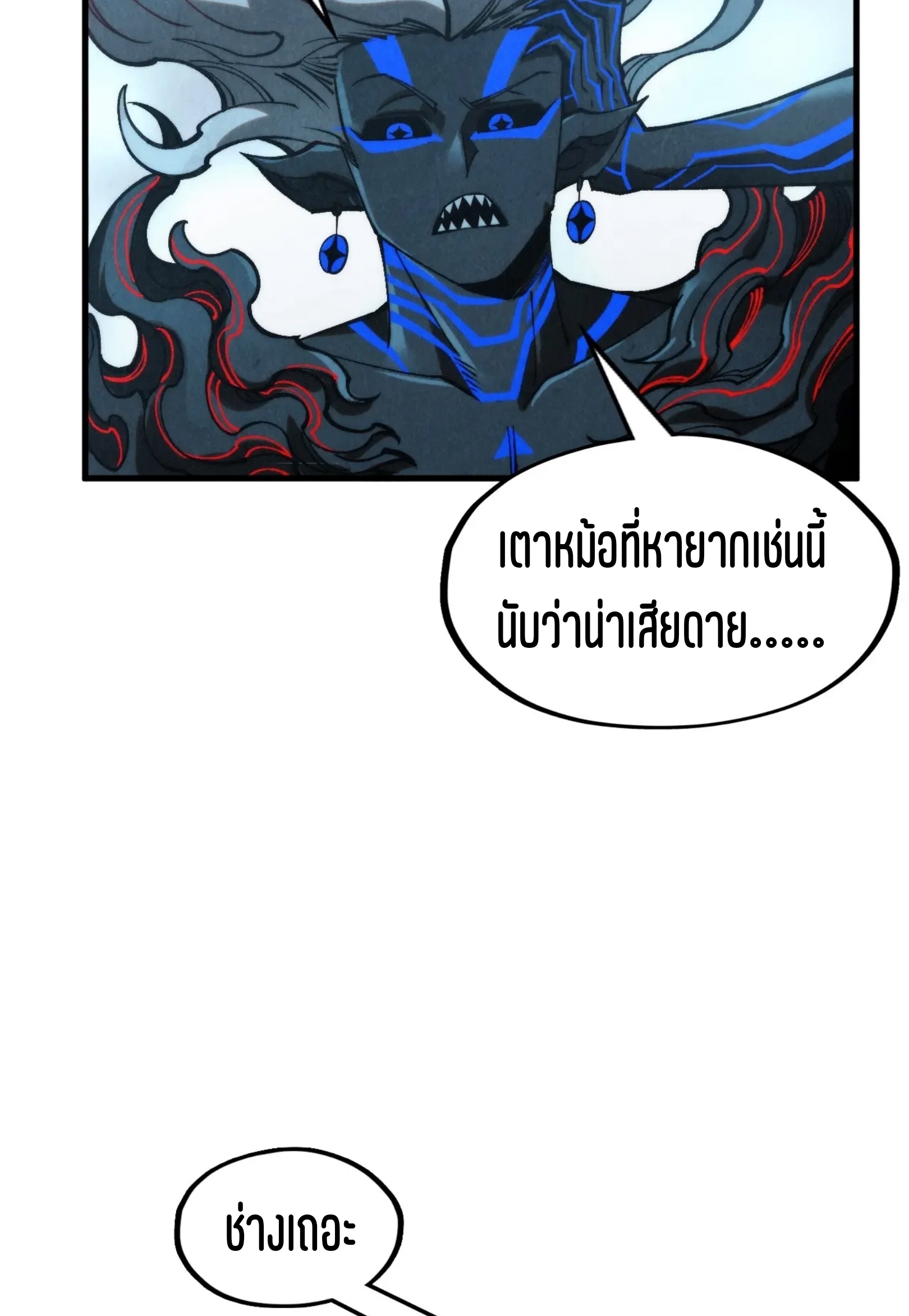 มหาเทพนิรันดร์กาล ตอนที่ 185 หน้า 8