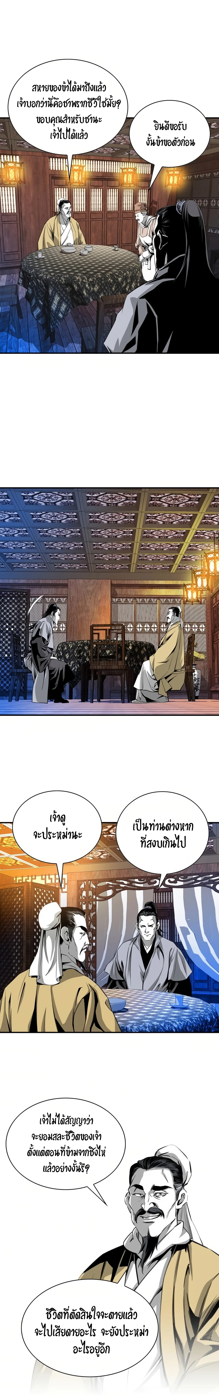 เส้นทางสู่สวรรค์ ตอนที่ 44 หน้า 19