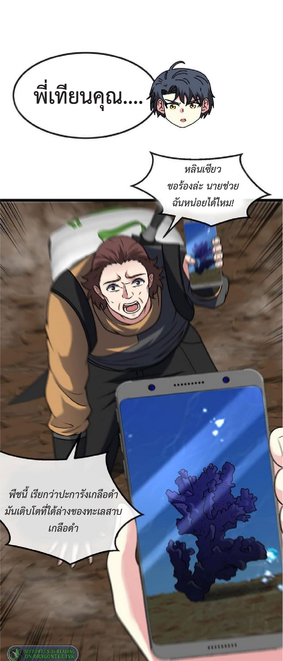 Super god system  ระบบสุดเทพ ตอนที่ 56 หน้า 35