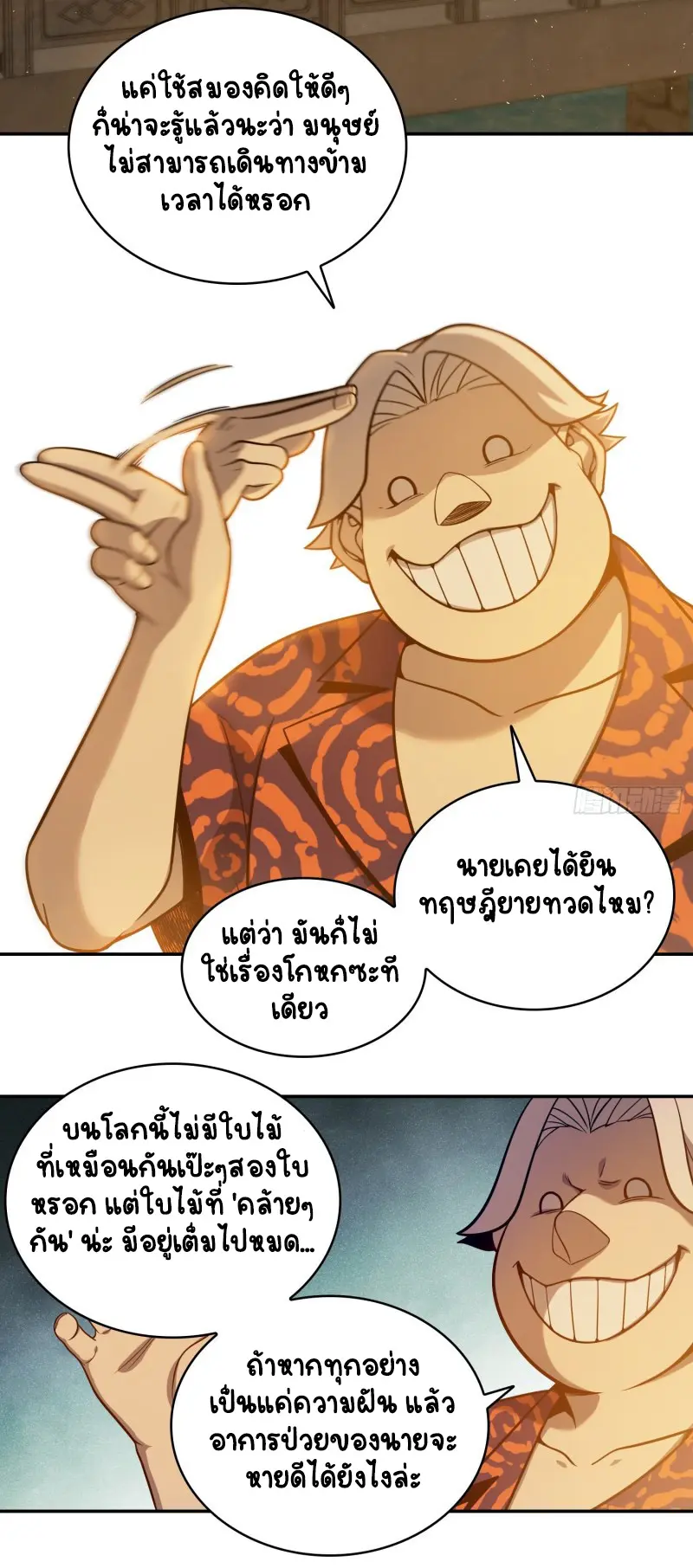 All starts with Ubume ตอนที่ 39 หน้า 12