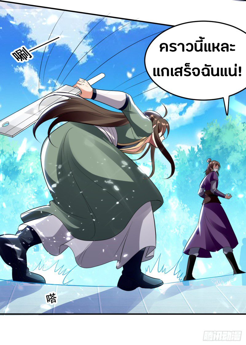 The ultimate son-in-law from different world ตอนที่ 17 หน้า 31