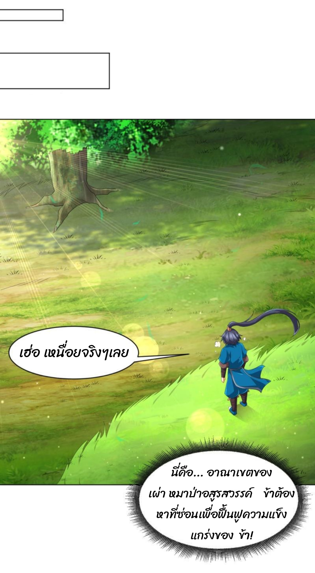 ข้ารับใช้ชั้นหนึ่ง ตอนที่ 297 หน้า 17