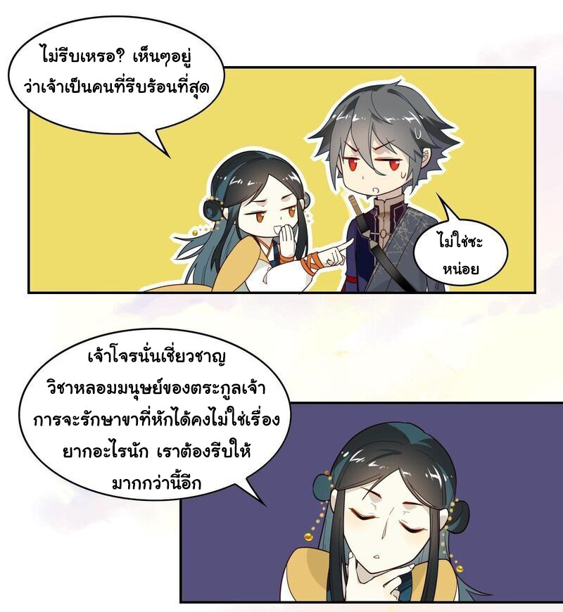 Craftsman ตอนที่ 21 หน้า 17