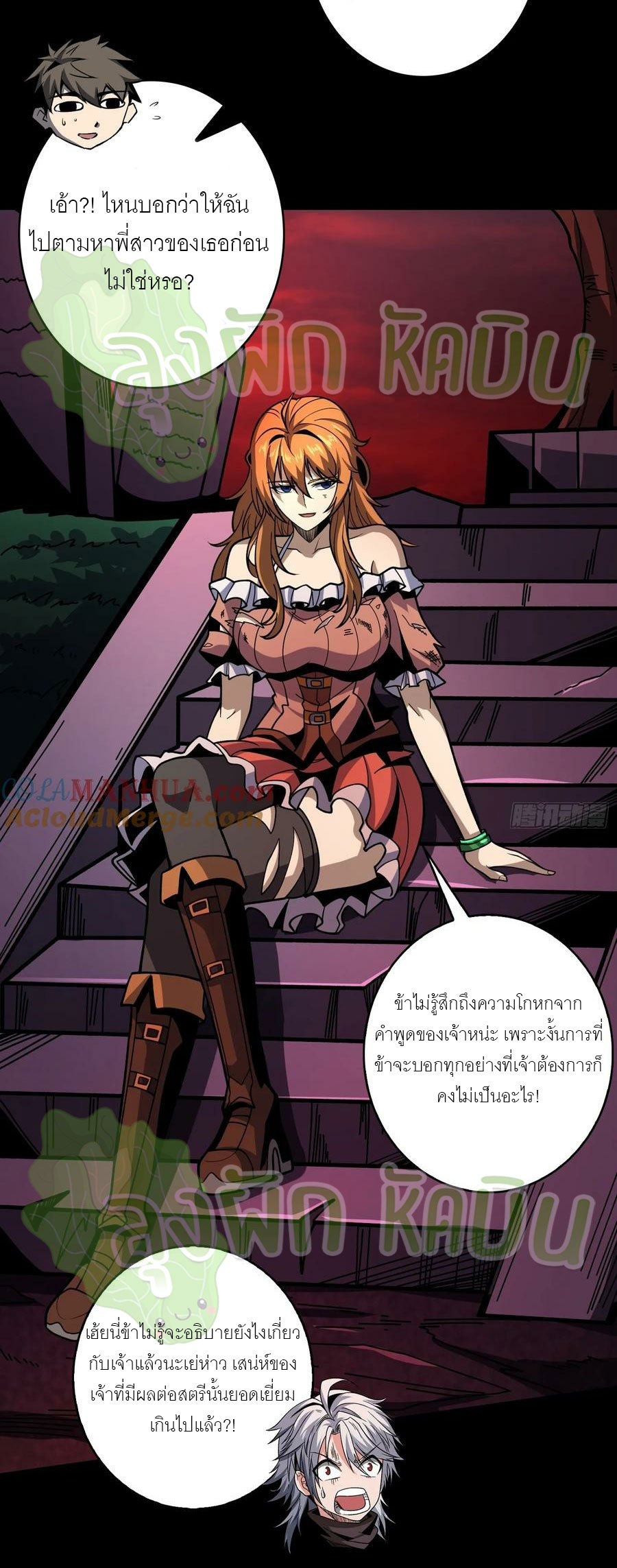 (ชนจีน) IT STARTS WITH A KINGPIN ACCOUNT - จุติจอมราชัน ตอนที่ 395 หน้า 11