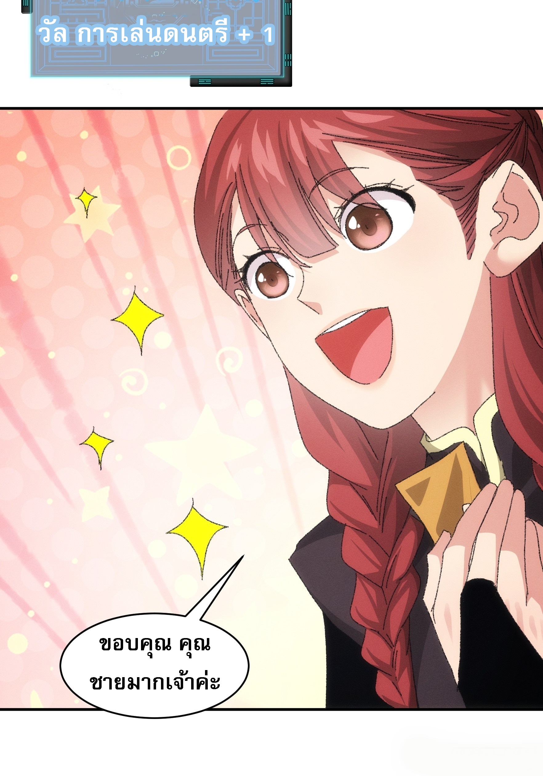 ข้าจะกำหนดชะตาตัวเอง ทันจีน ตอนที่ 119 หน้า 12