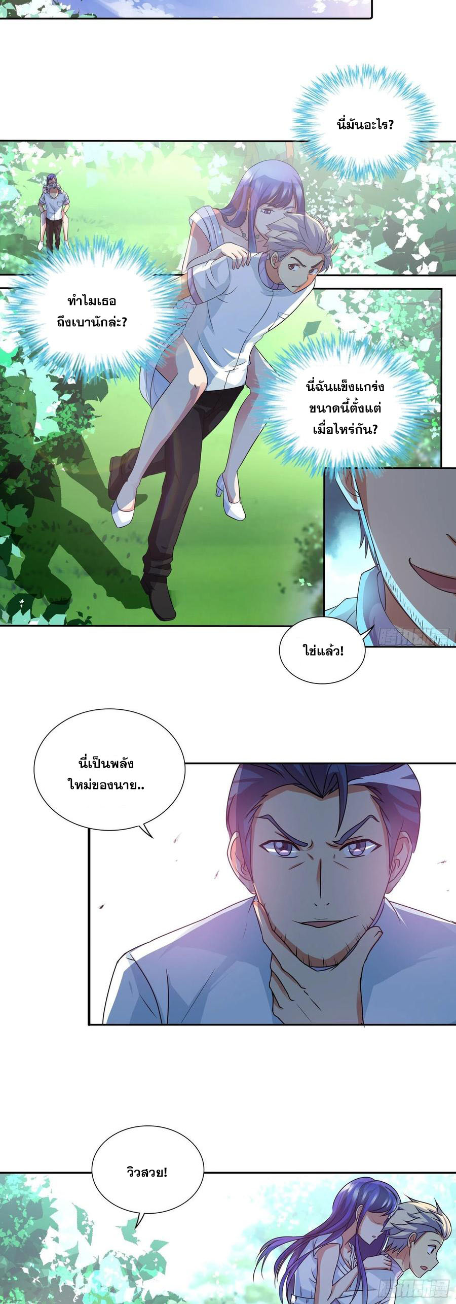 ฉันนี้แหละ คือเทพหมอที่แท้จริง ตอนที่ 116 หน้า 12