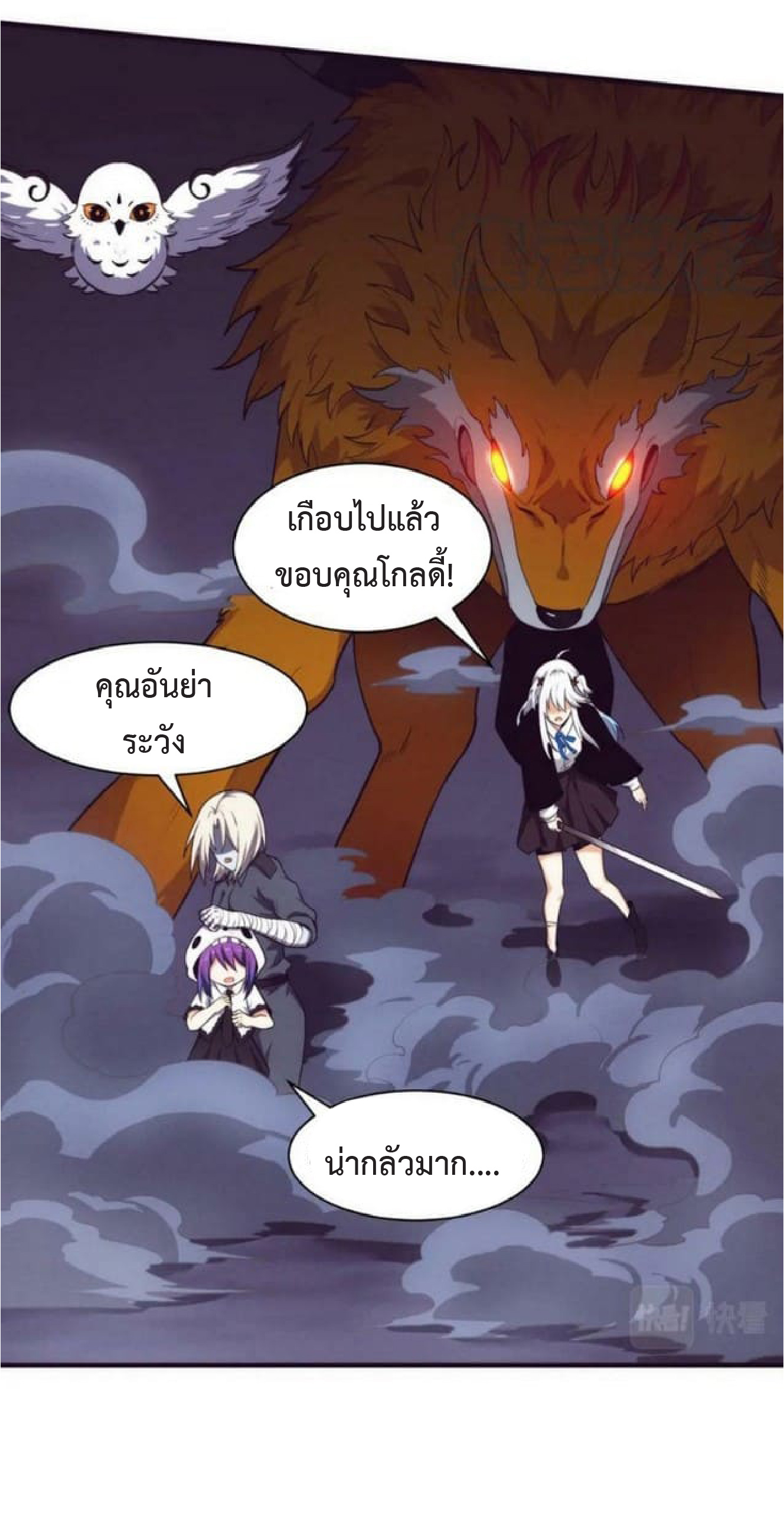 the frenzy of evolution การวิวัฒนาการที่บ้าคลั่ง ตอนที่ 99 หน้า 30