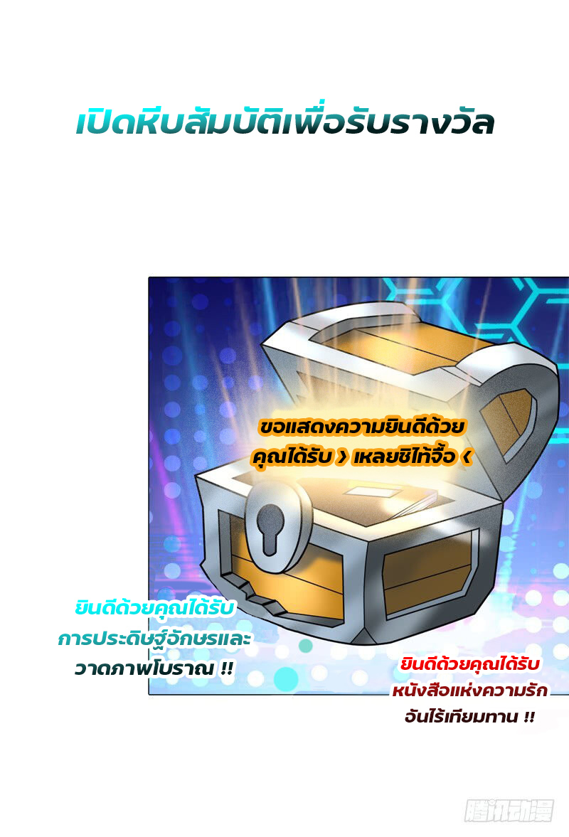 ระบบไลฟ์สด เจ้าพ่อสายเปย์ ตอนที่ 1 หน้า 4