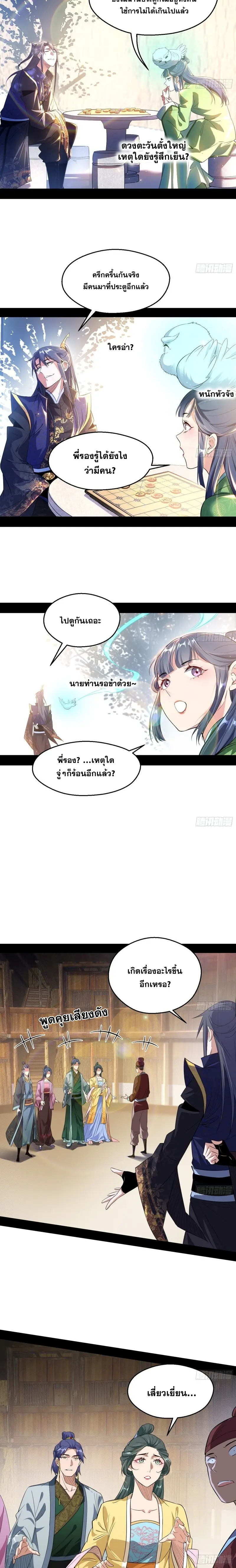 I'm an Evil God ข้าคือจักรพรรดิปีศาจ ตอนที่ 110 หน้า 6
