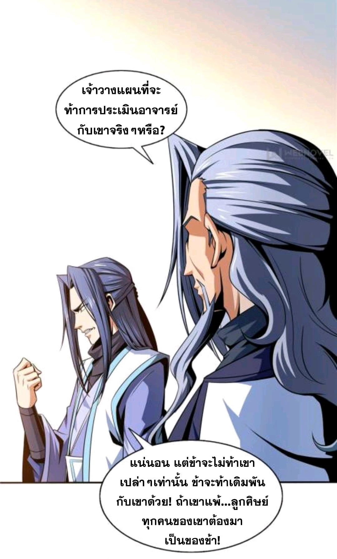 Library Of Heaven's Path ตอนที่ 51 หน้า 5