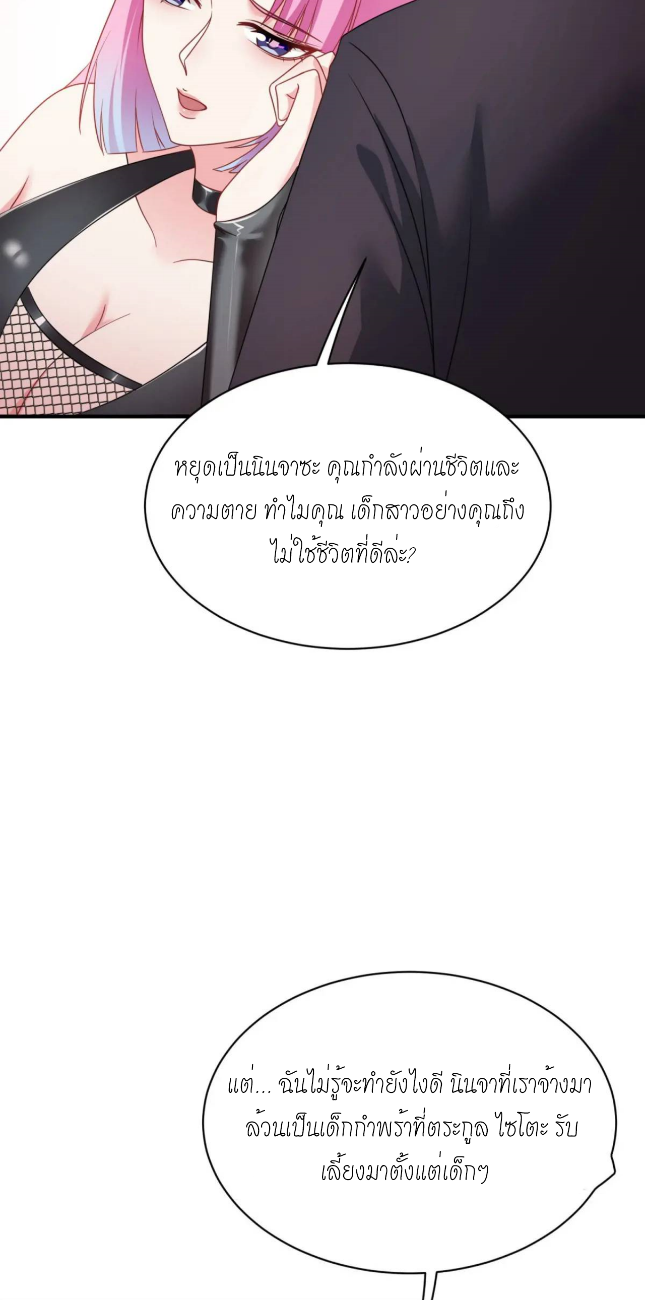 ผมไปเกาะสาวสวยกิน, แต่ตอนนี้ฉันเป็นคนร่ำรวยแล้ว~ ตอนที่ 44 หน้า 12