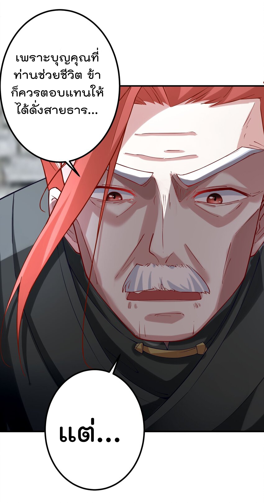 ตัวแปรจุติ ตอนที่ 51 หน้า 17