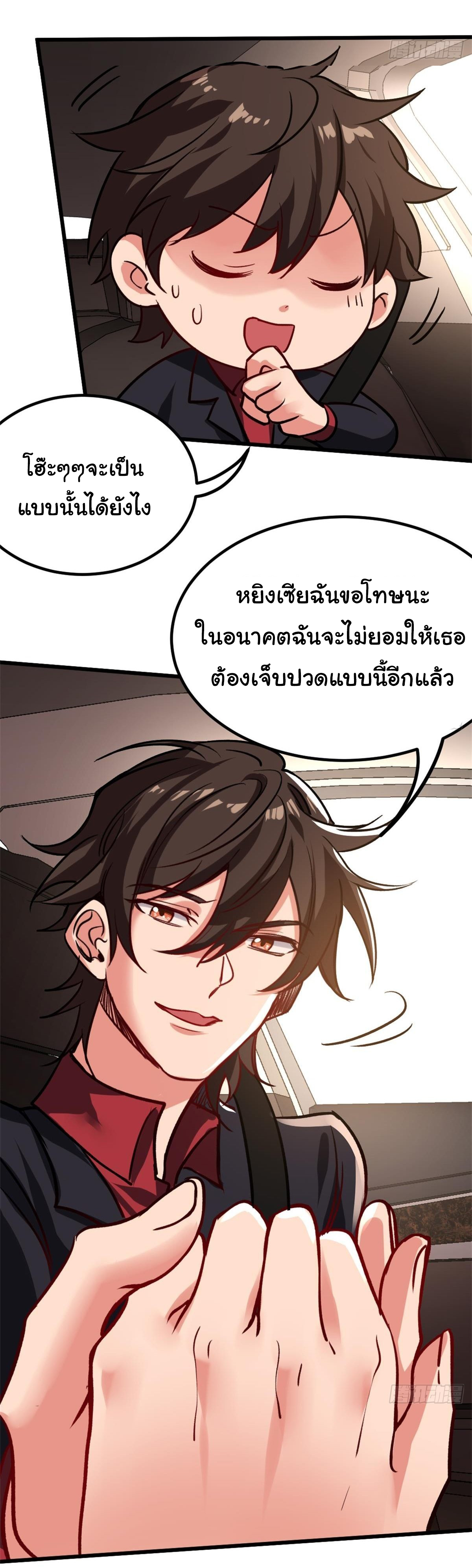 ฉันนี่แหละ "หานซานเฉียน" ตอนที่ 75 หน้า 19