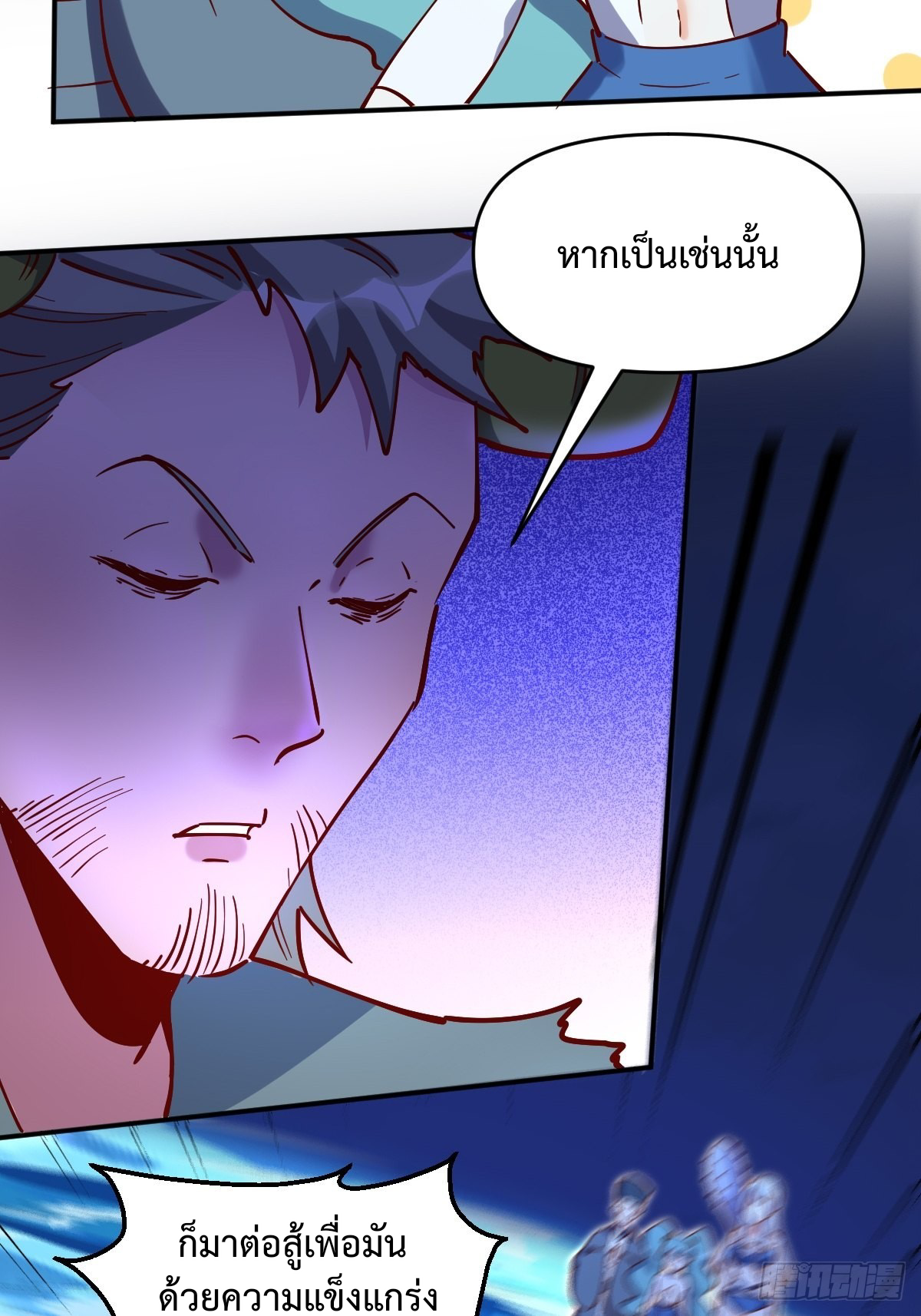 กลายเป็นว่าข้าคือจอมยุทธ์ผู้ยิ่งใหญ่ ตอนที่ 119 หน้า 4