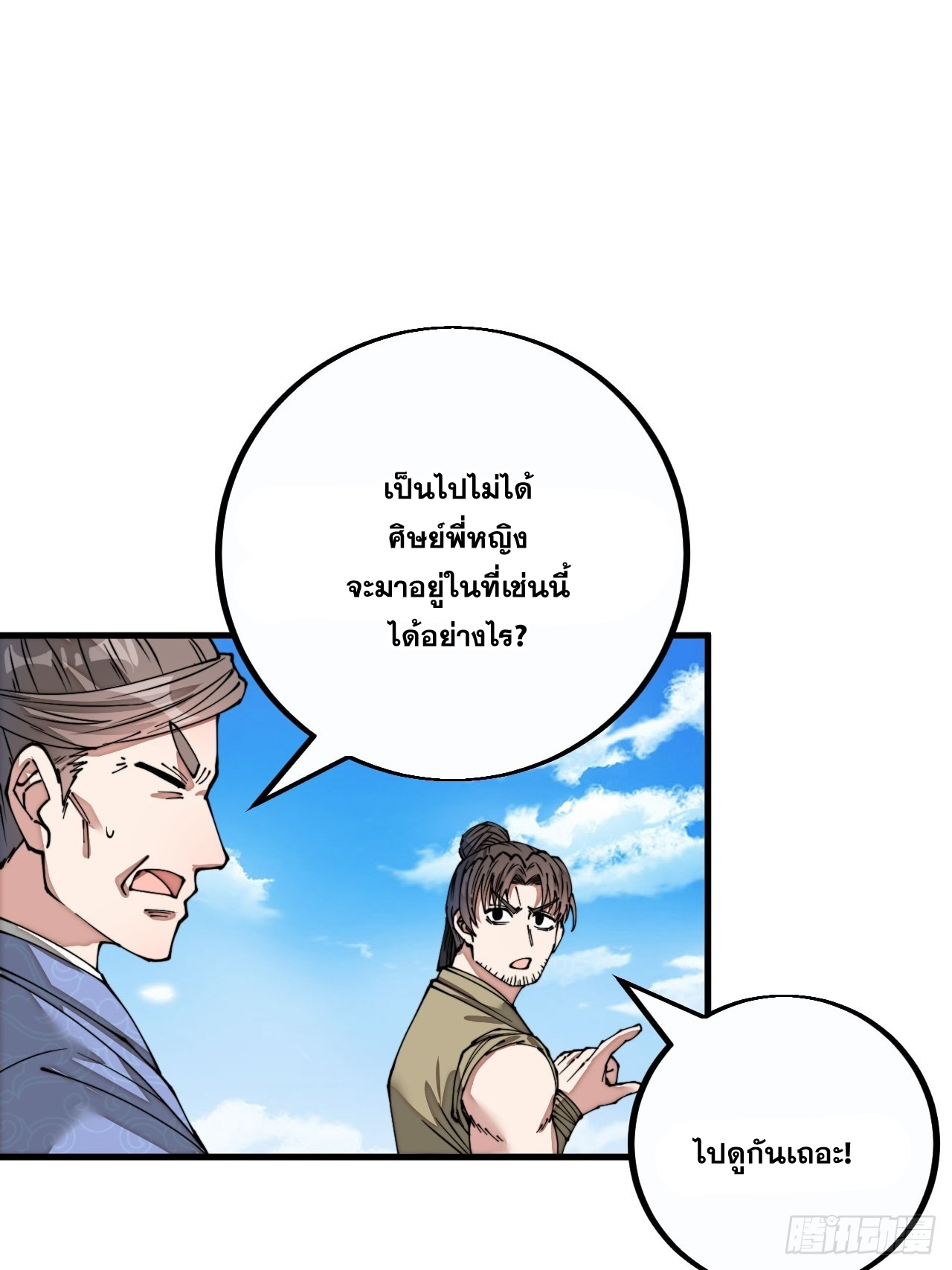 บุรุษที่มีโชค คงไม่ใช่ข้าแล้วแหละ ตอนที่ 89 หน้า 25