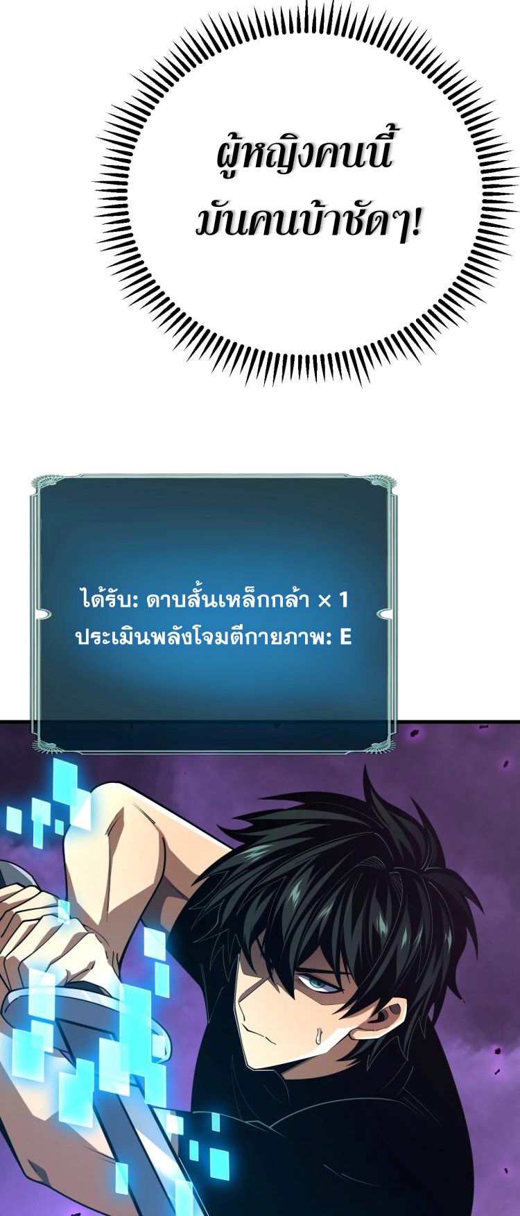 นักเรียนใหม่ระดับ SS แห่งสถาบันเวทมนตร์สุดแกร่ง ตอนที่ 8 หน้า 26