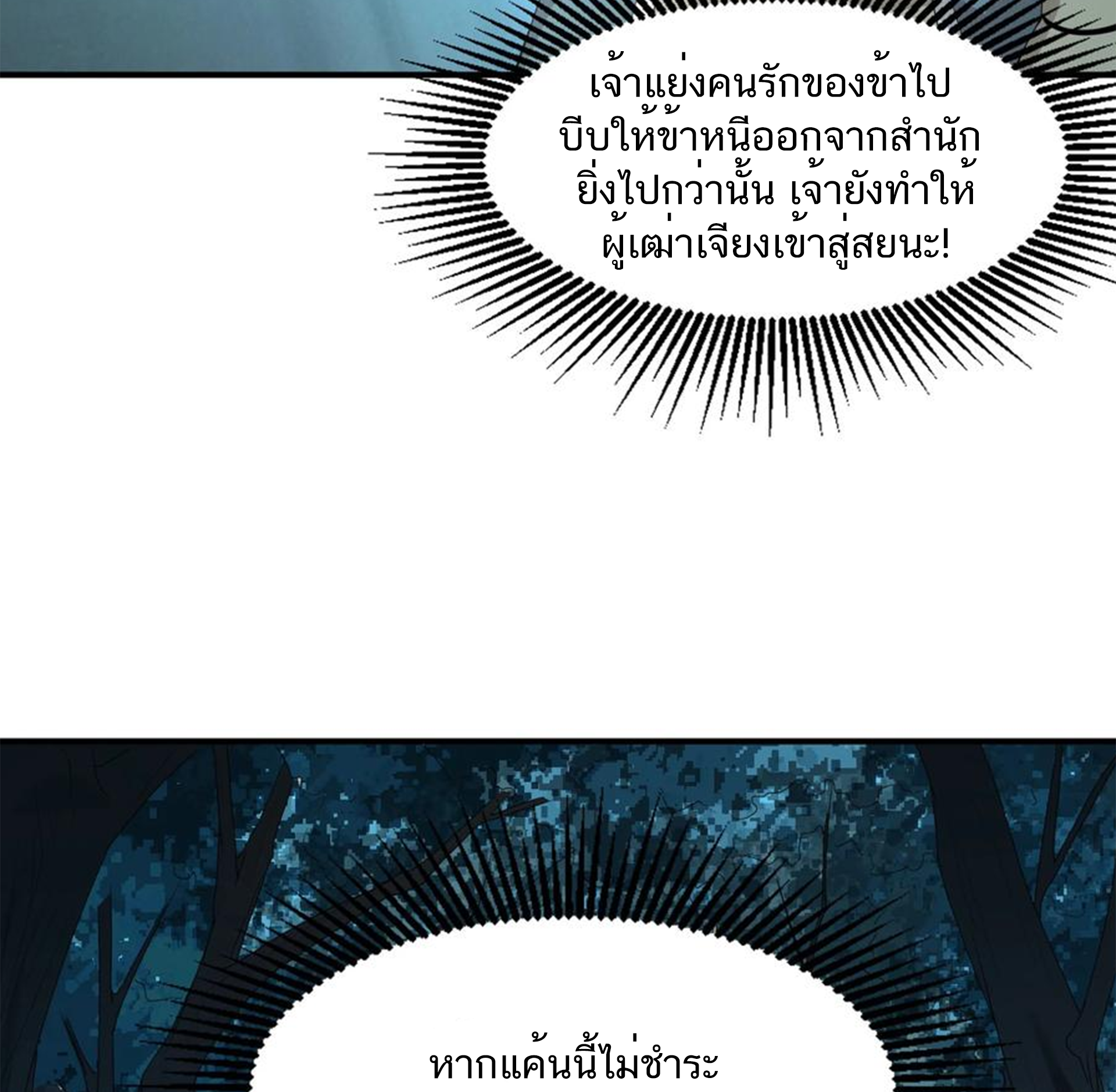 ชะตาตัวร้ายอย่างข้าจะตบ ตัวเอกก็ไม่ใช่เรื่องยากเกินไป ถูกไหม ? ตอนที่ 10 หน้า 13