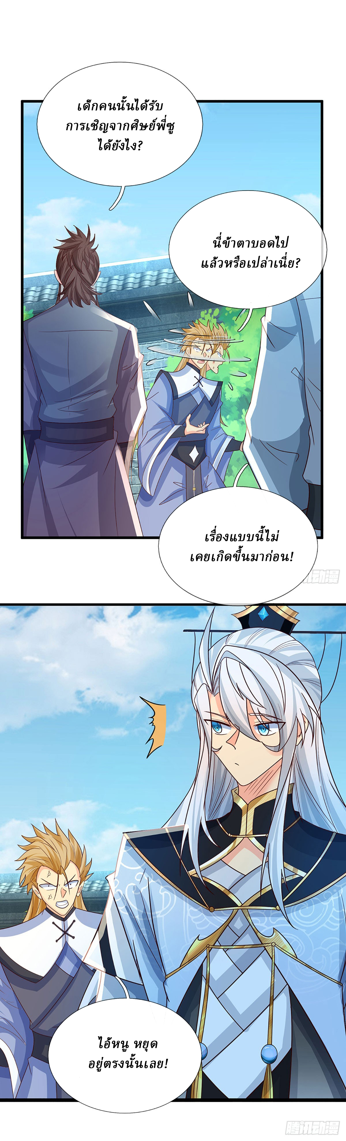 When My Organs Awakened, I Suddenly Became Invincible ตอนที่ 18 หน้า 9