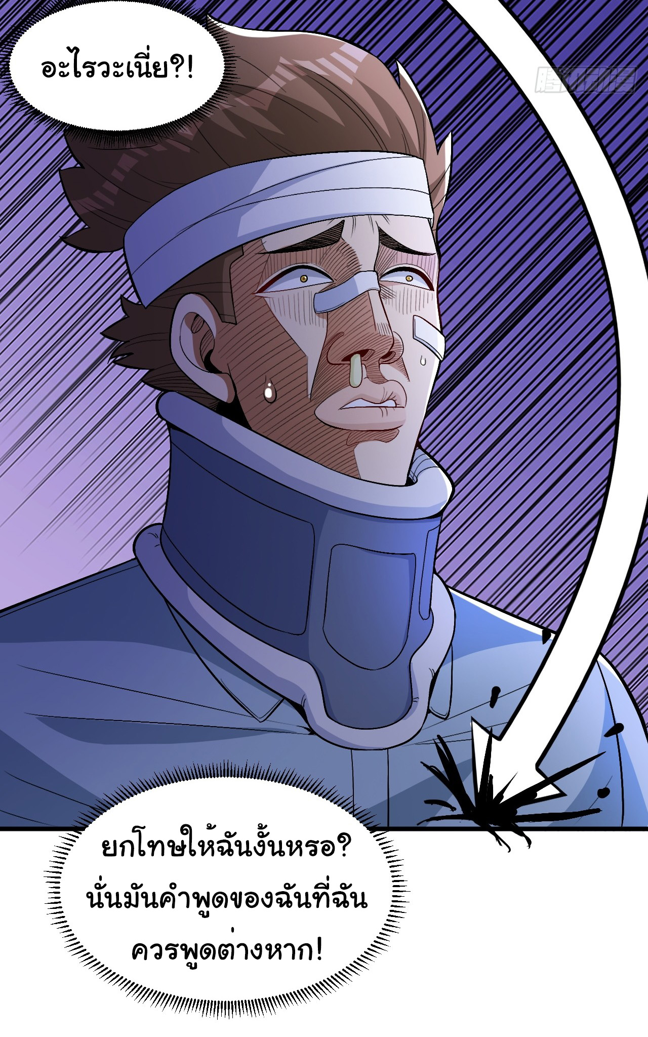 Regenerate Top Players ตอนที่ 16 หน้า 22