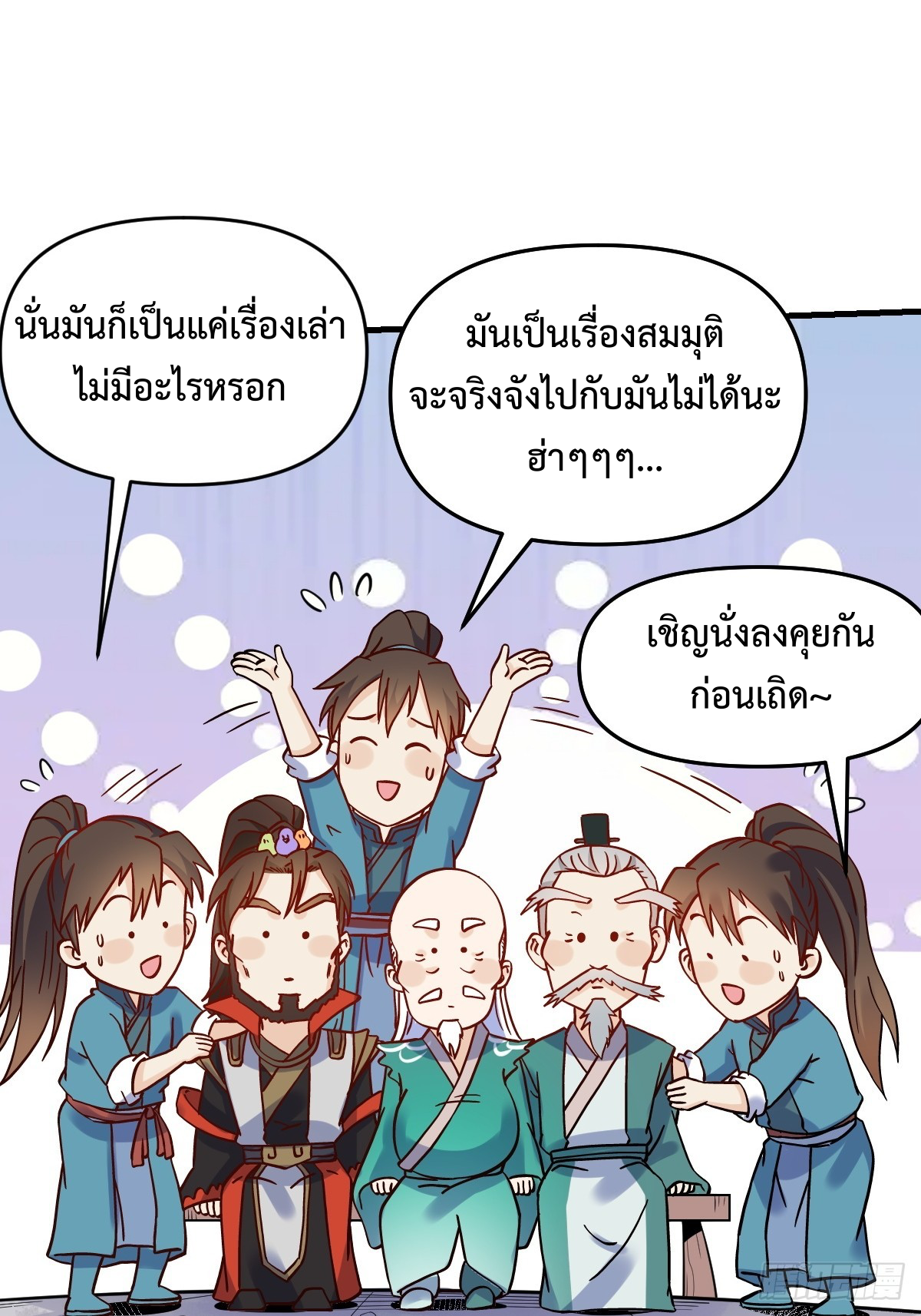 กลายเป็นว่าข้าคือจอมยุทธ์ผู้ยิ่งใหญ่ ตอนที่ 163 หน้า 18