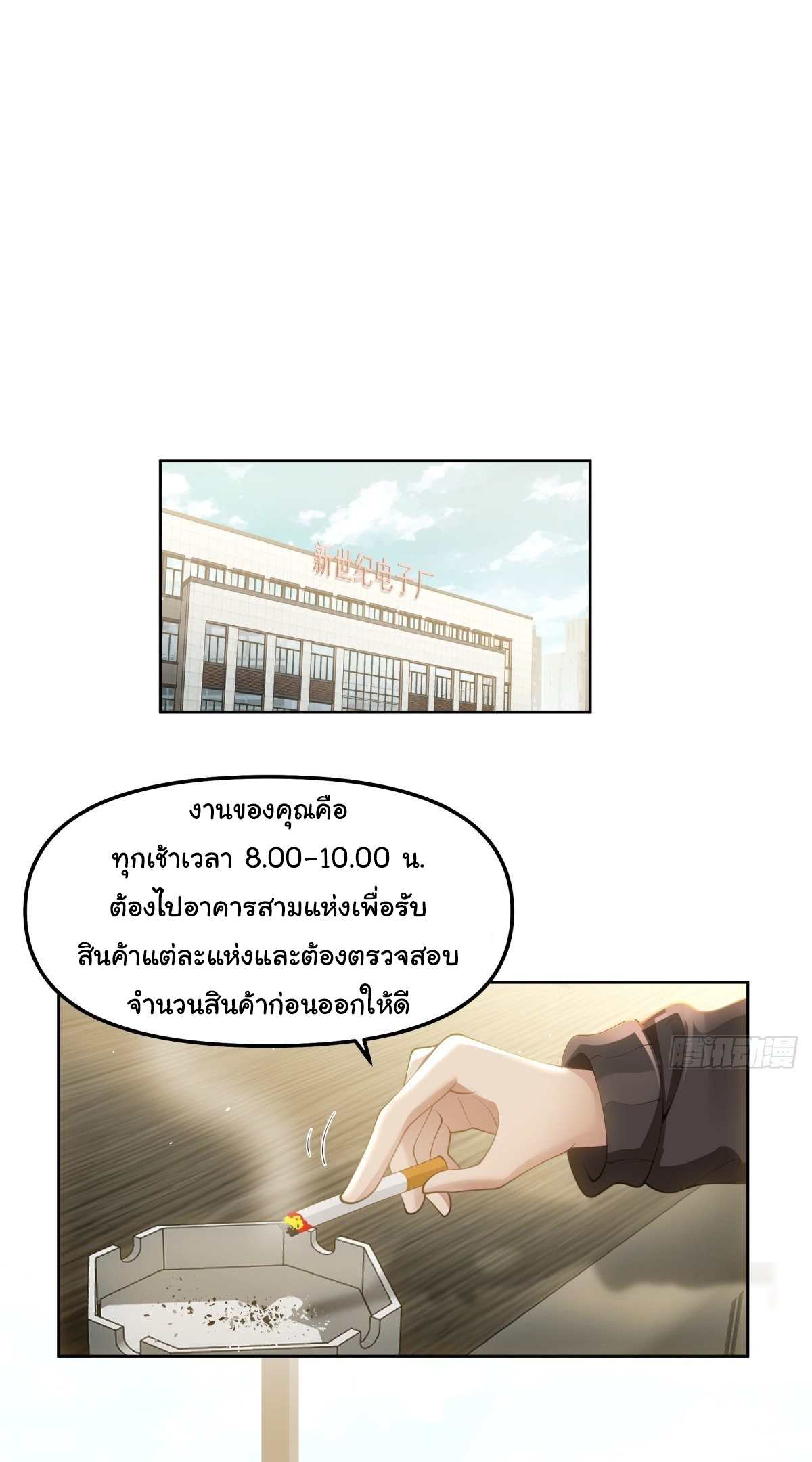 ผมไม่ได้อยากกลับมาเกิดใหม่เลยจริงๆ ตอนที่ 47 หน้า 11