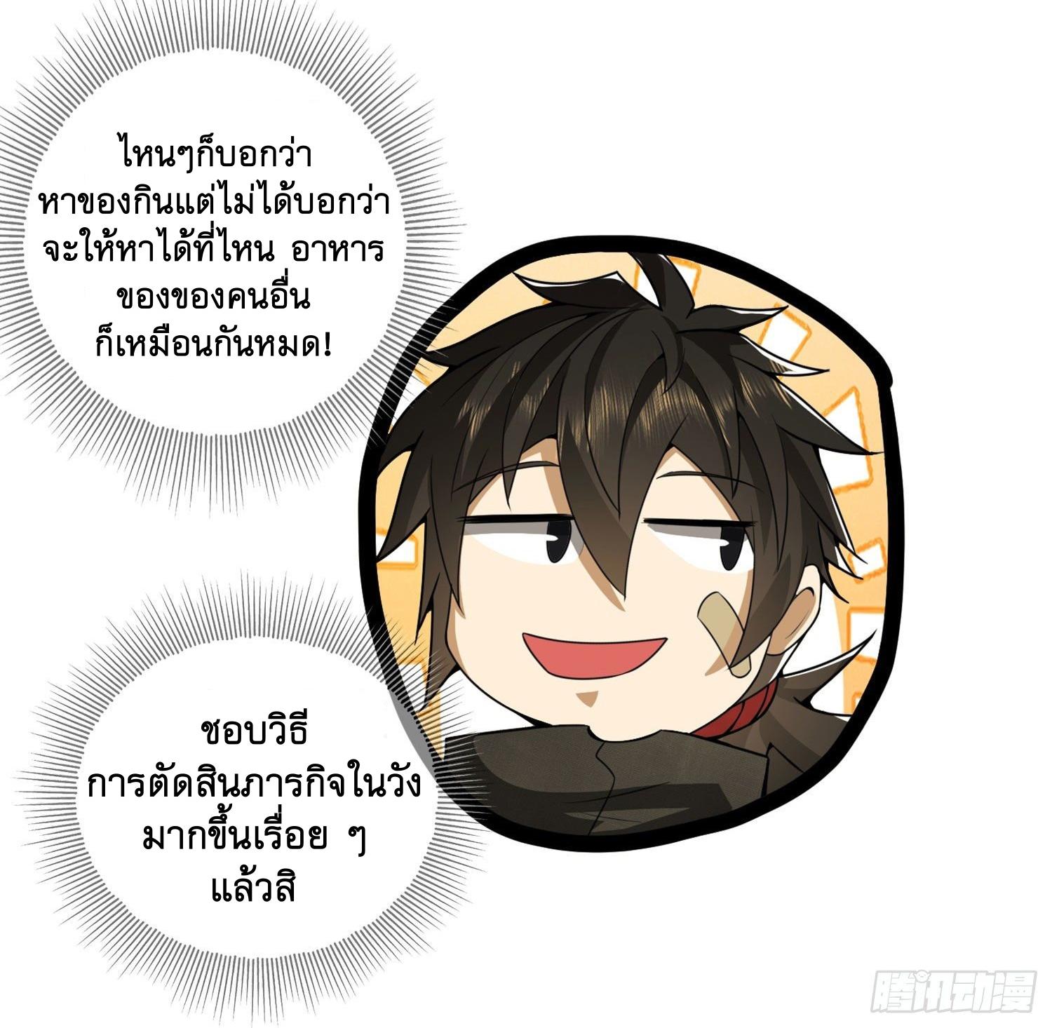 THE FIRST ORDER ตอนที่ 24 หน้า 45