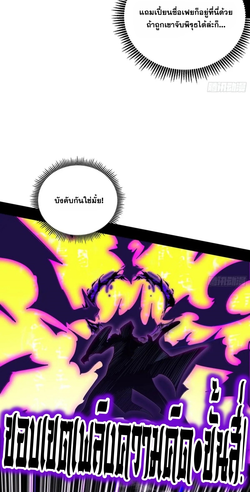 I'm an Evil God ข้าคือจักรพรรดิปีศาจ ตอนที่ 448 หน้า 54
