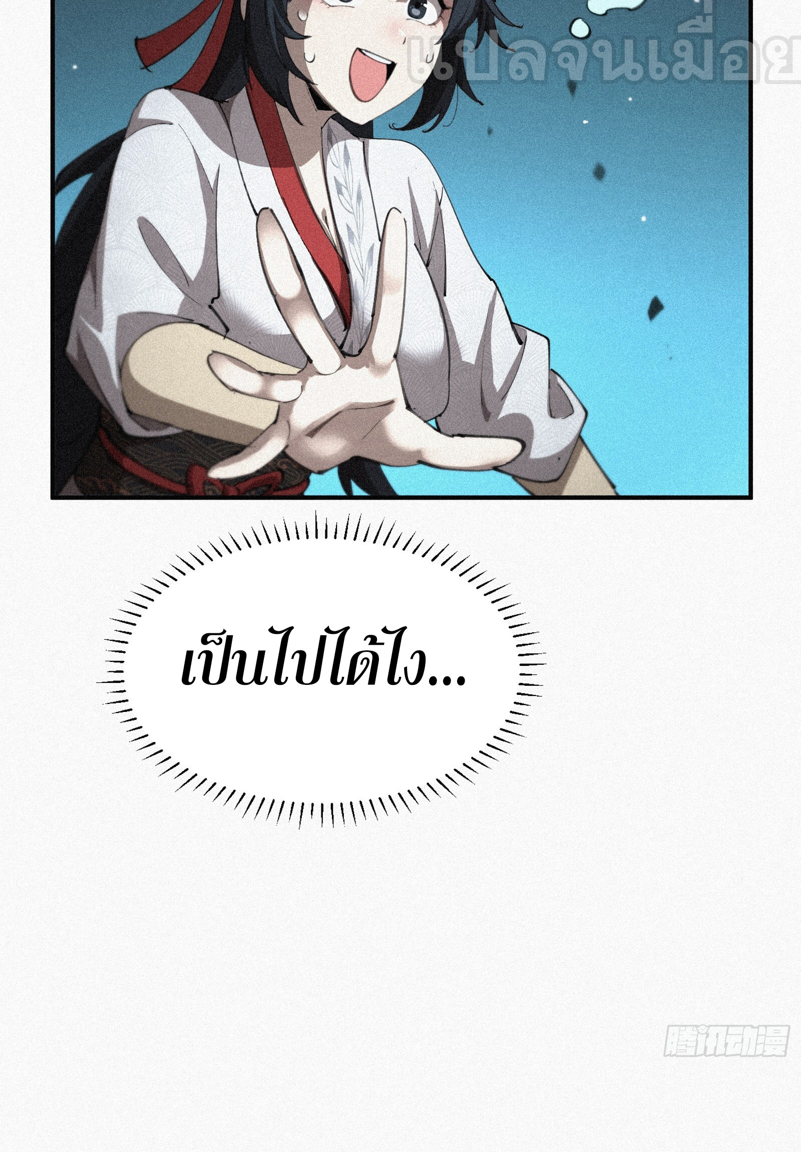 กลับมาเกิดใหม่เพราะมังกรหลังจาก 1000 ปี ตอนที่ 9 หน้า 33