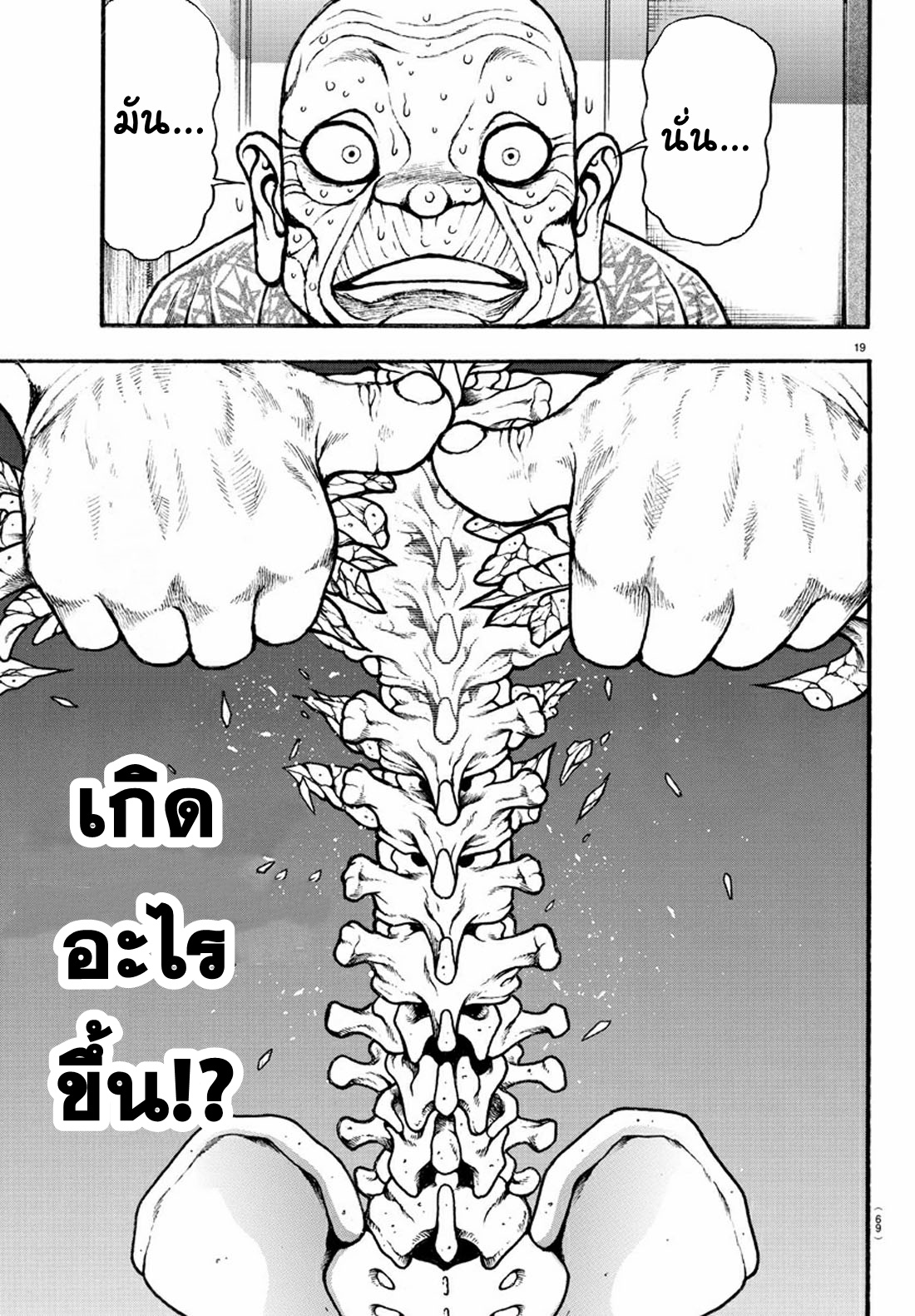 Baki Part 5 ตอนที่ 16 หน้า 17