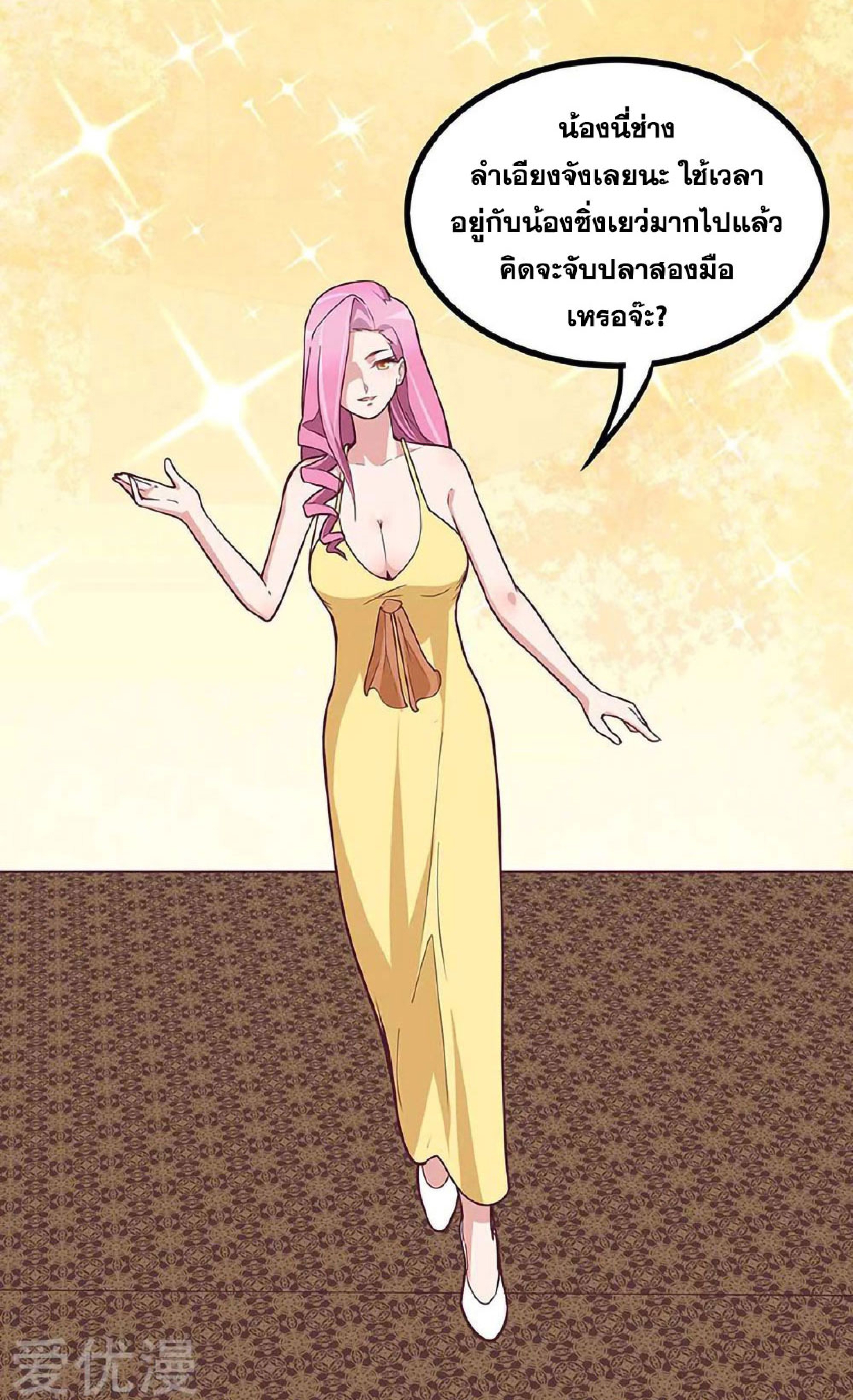 โครตเกรียนเซียนโอสด ตอนที่ 132 หน้า 20