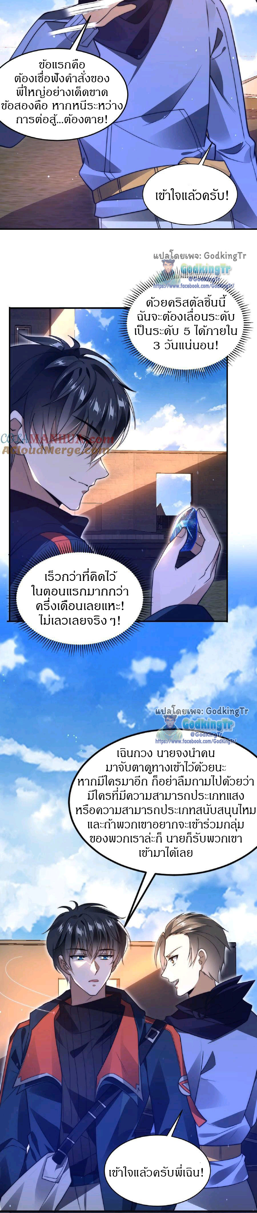 ระบบห้วงมิติกับการกักตุนเนื้อหมู 1 หมื่นตันก่อนวันสิ้นโลก ตอนที่ 58 หน้า 7