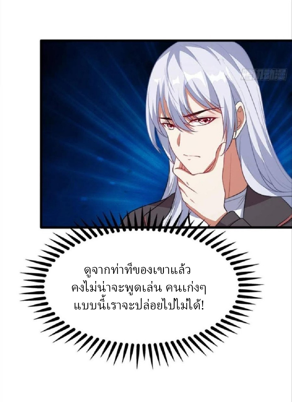 ผมพึ่งกลายเป็นคนรวยที่สุดในวันสิ้นโลก ตอนที่ 35 หน้า 10