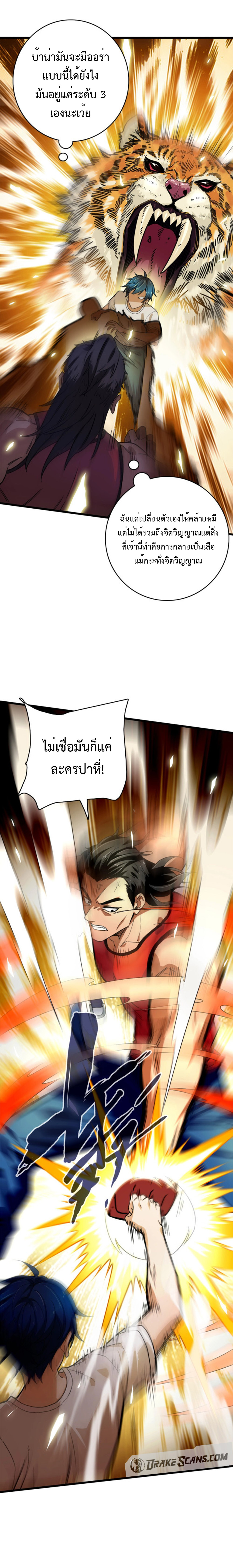 เทพปีศาจผู้ยิ่งใหญ่ ตอนที่ 4 หน้า 8