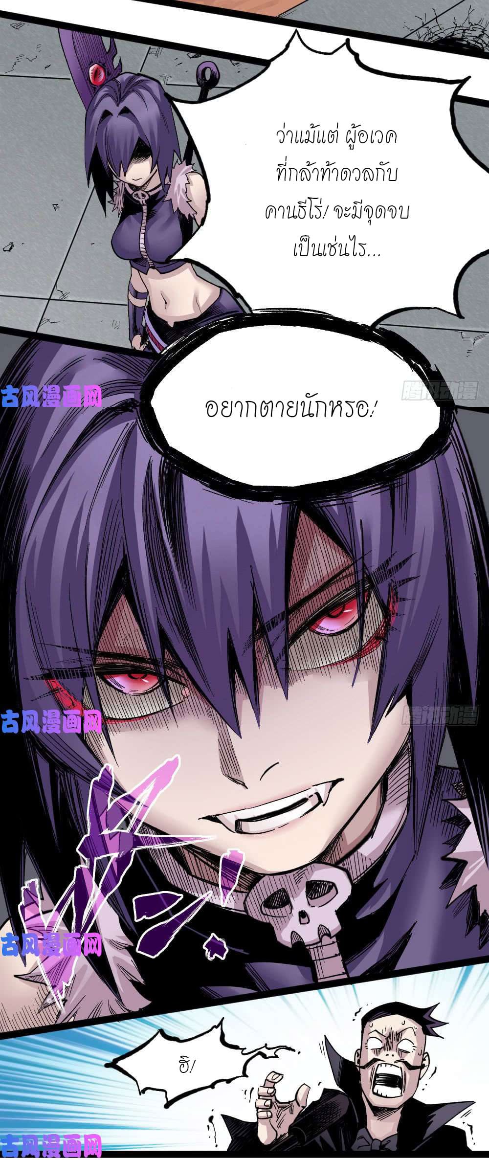 The doctor's Supremacy ตอนที่ 28 หน้า 34