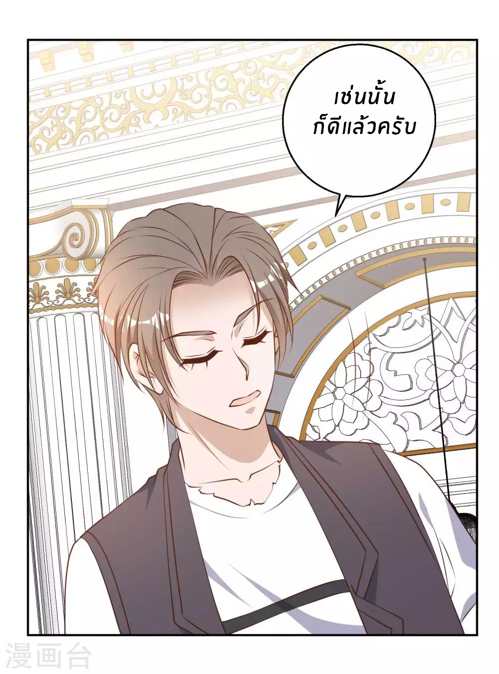 God Fisherman ตอนที่ 26 หน้า 20