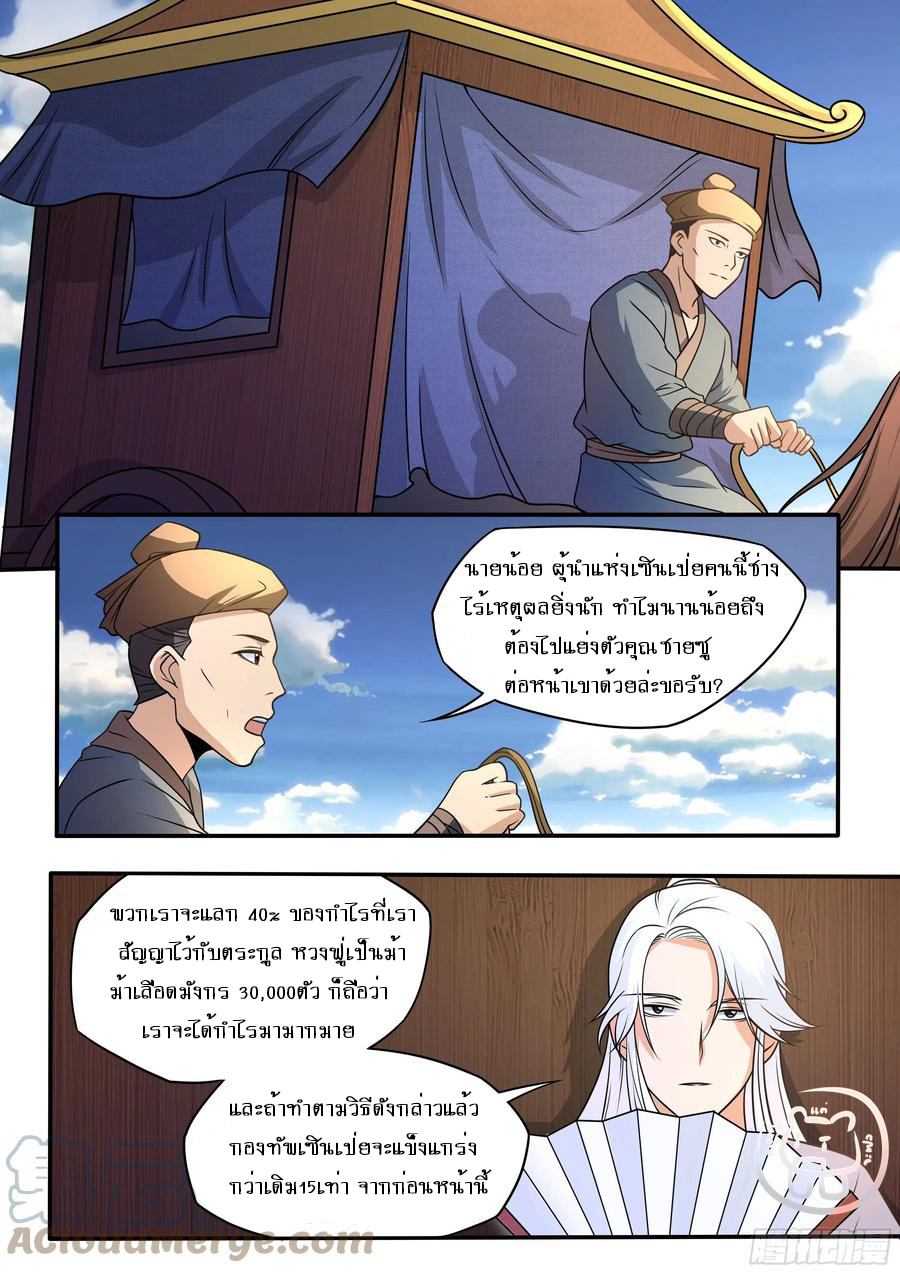 ข้าคือนักธุรกิจต่างโลก ตอนที่ 61 หน้า 8