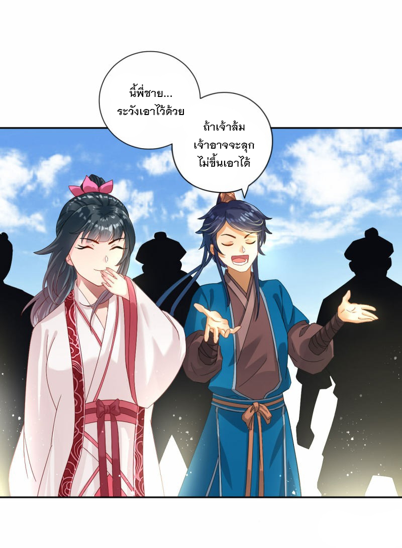 ข้ารับใช้ชั้นหนึ่ง ตอนที่ 9 หน้า 12