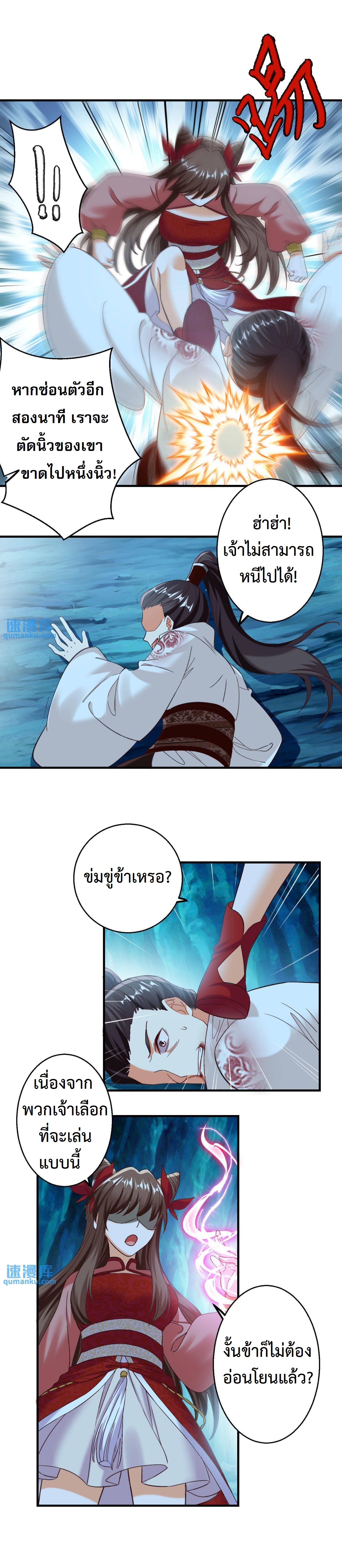 ปีศาจที่ไร้เทียมทานในโลก ตอนที่ 149 หน้า 5