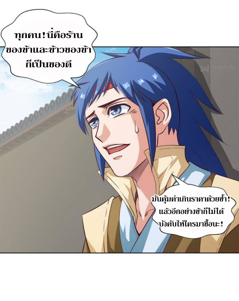 Doomed to be a king ตอนที่ 13 หน้า 9